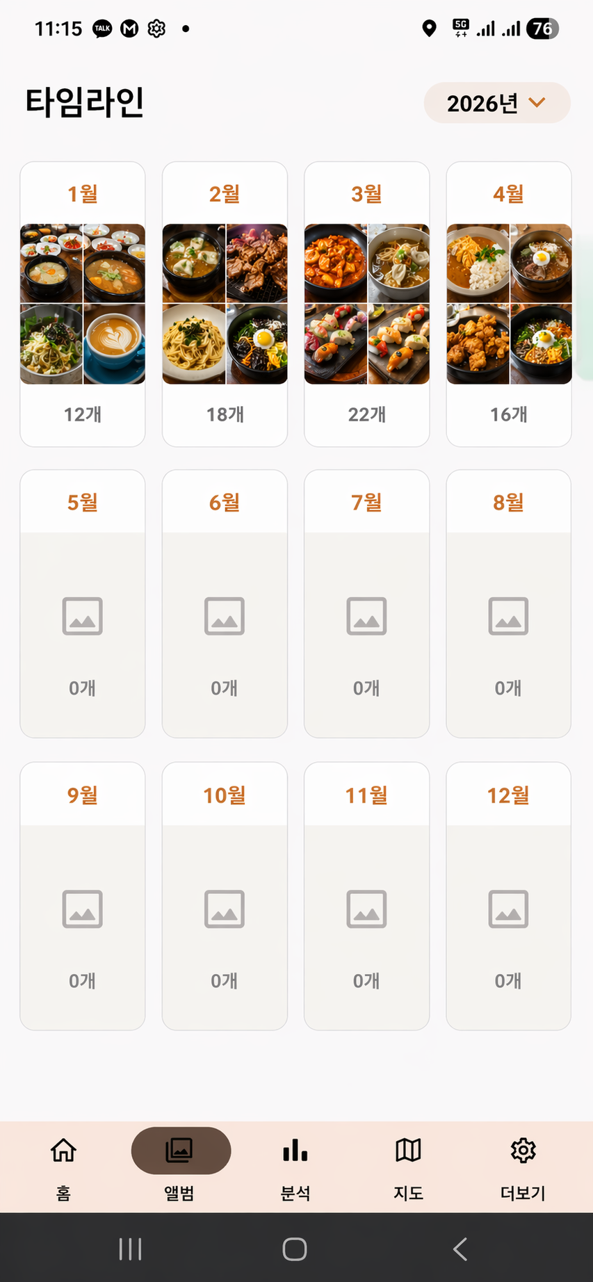 포디아 음식 사진 앨범 화면