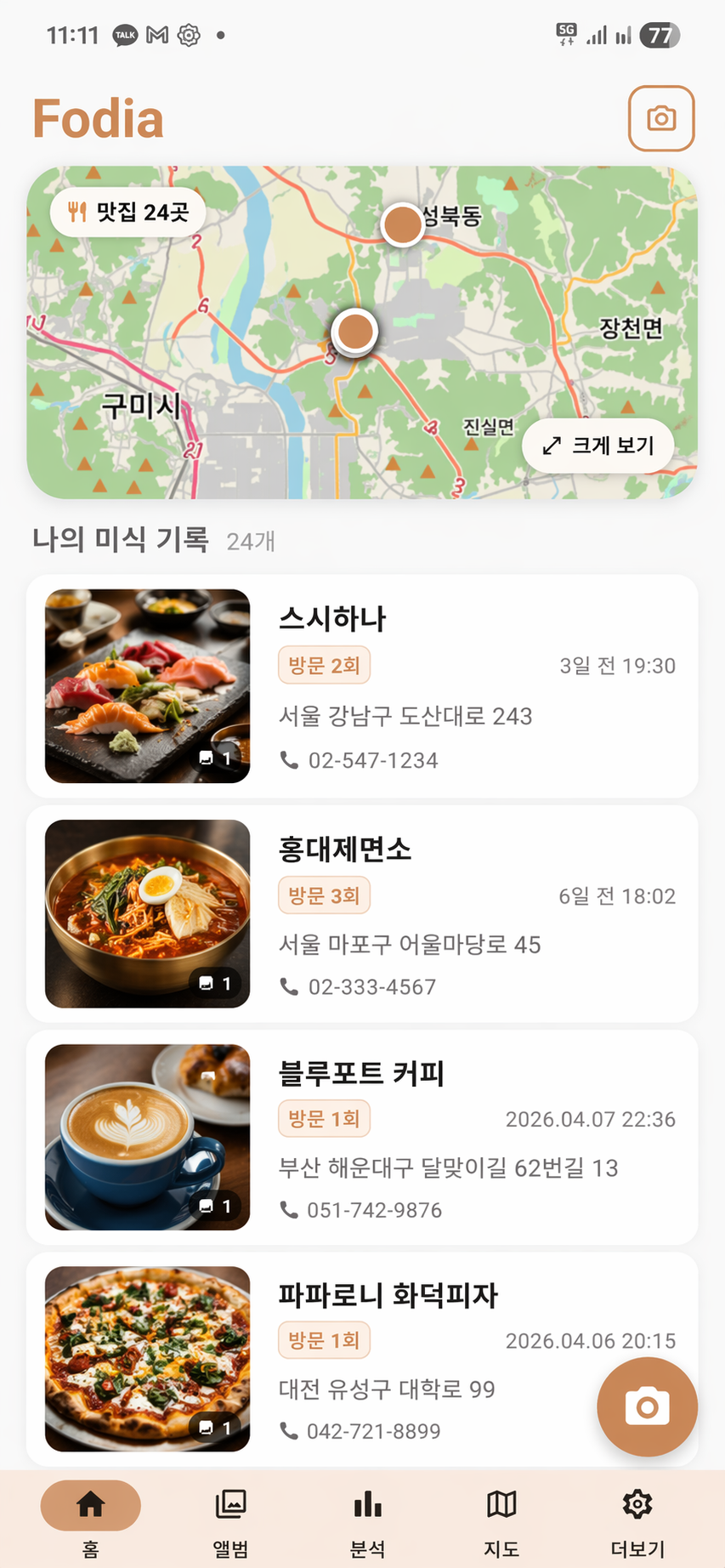 포디아 홈 화면에서 최근 음식기록과 식사기록 보기
