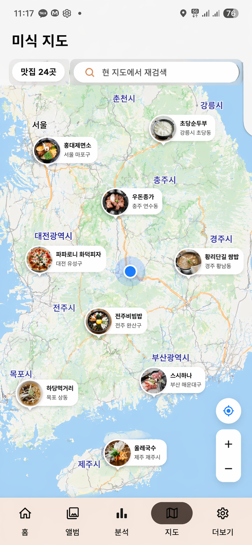 포디아 미식 지도와 맛집정보 확인 화면