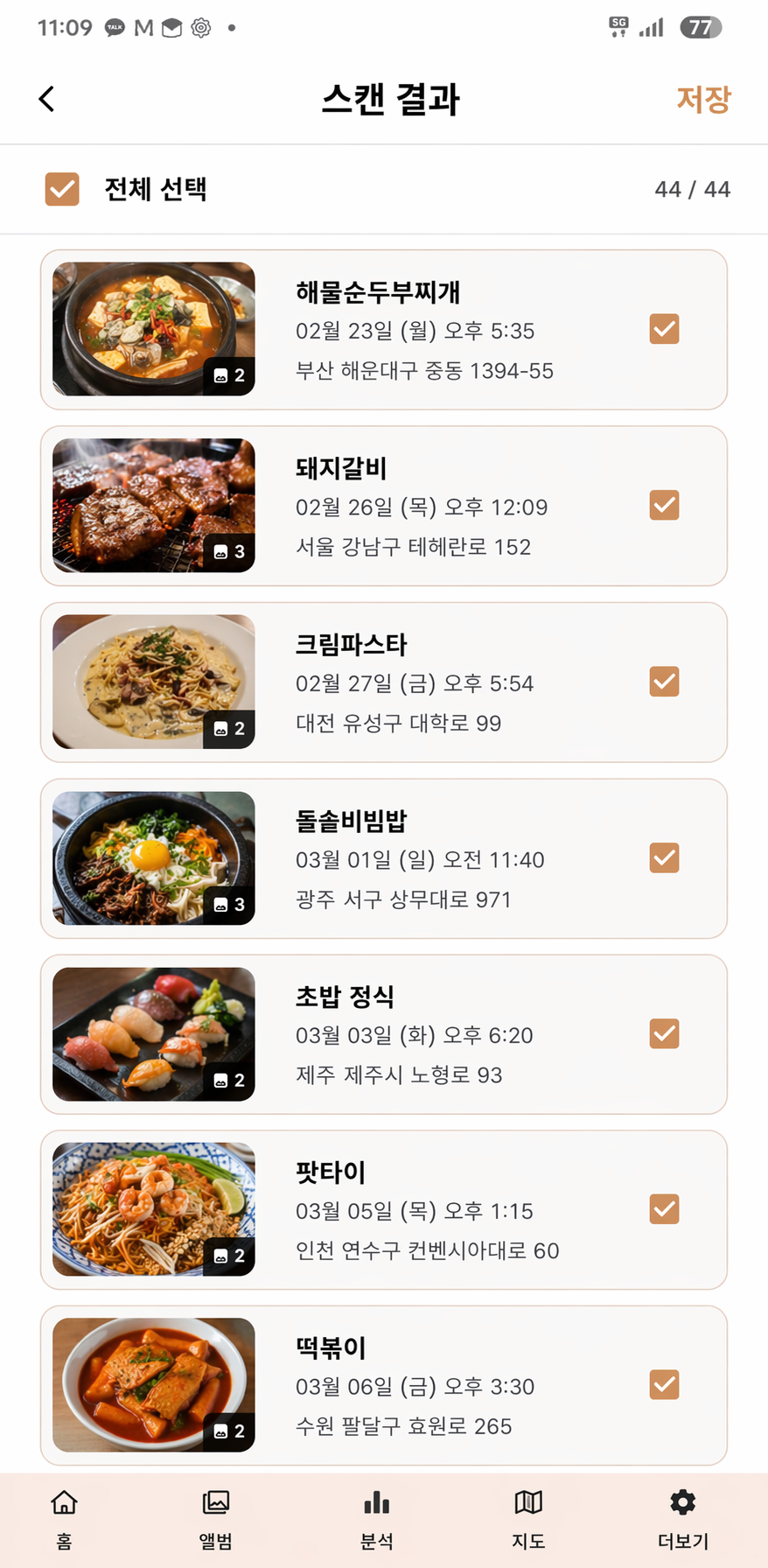 포디아 음식 사진 스캔 결과 화면