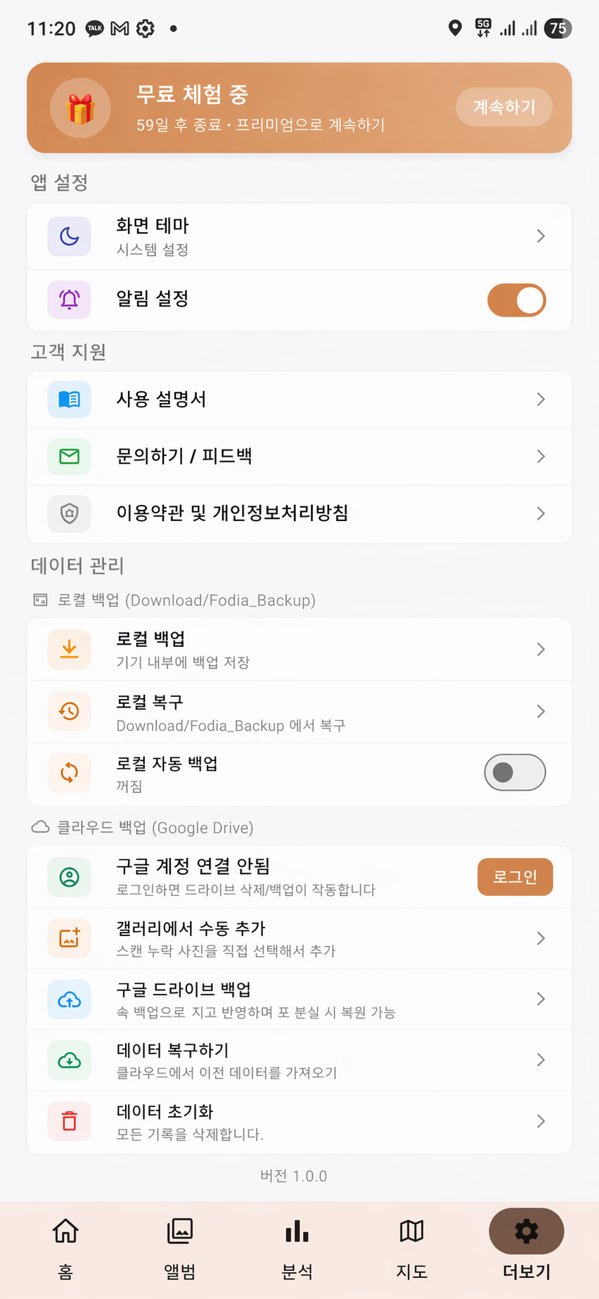 포디아 설정 화면 백업 복원 관리